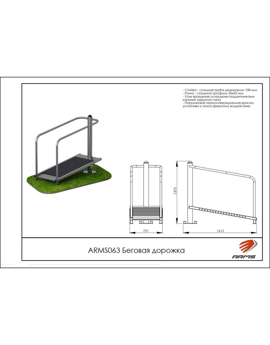 Беговая дорожка ARMS ARMS063 942_1200