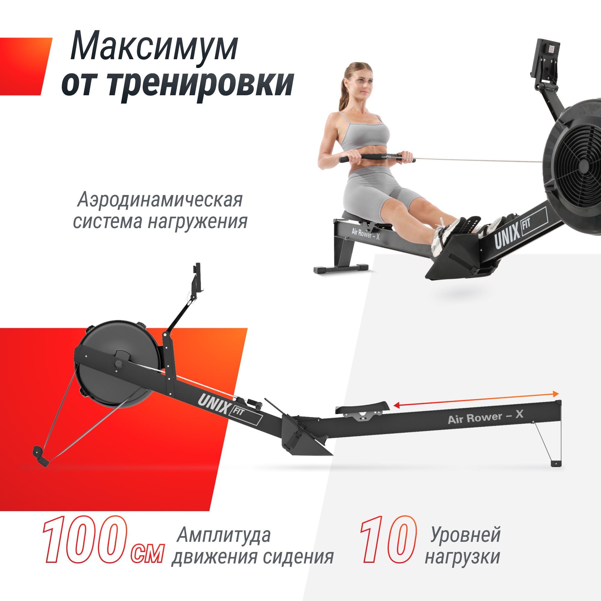 Гребной тренажер UnixFitt Air Rower-X RMUARXB Black 2000_2000