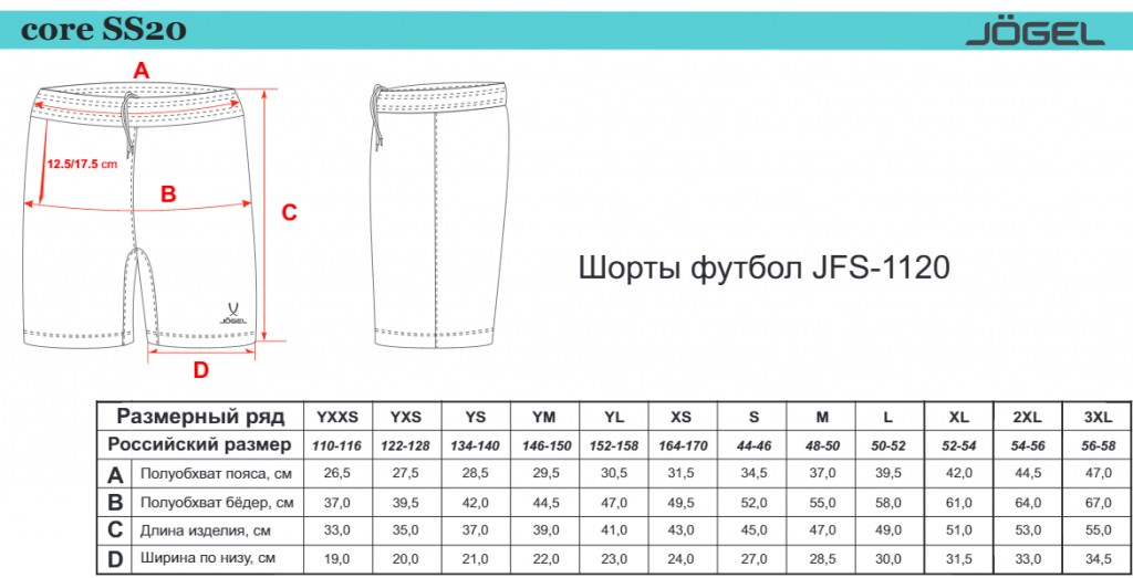 Шорты футбольные Jogel JFT-1120-G1-K, гранатовый/белый, детские 1024_523