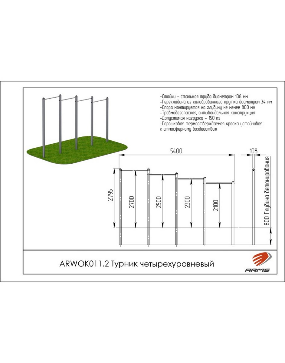 Турник четырехуровневый ARMS ARWOK011.2 942_1200