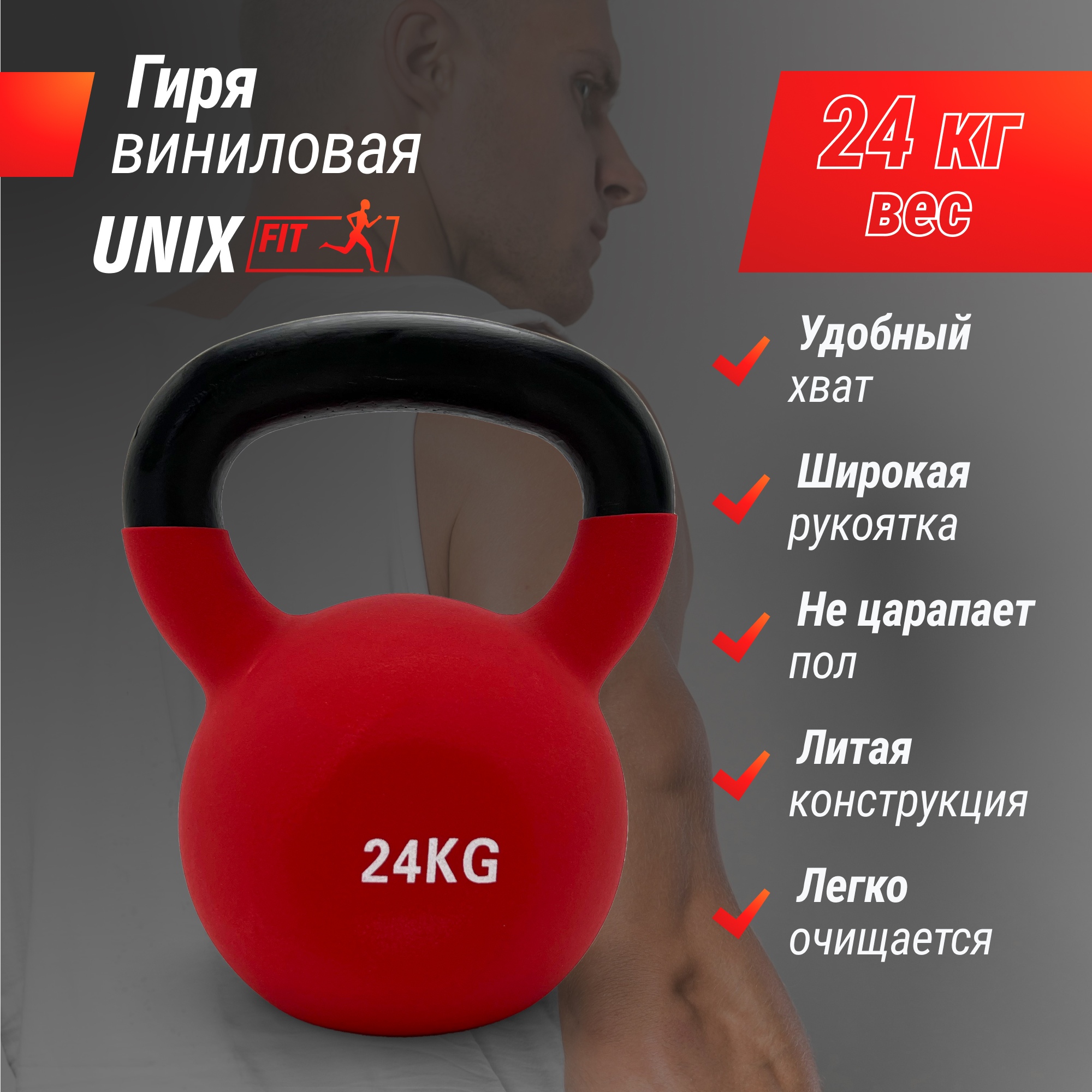 Гиря виниловая 24 кг UnixFit KBVIN24RD Red 2000_2000