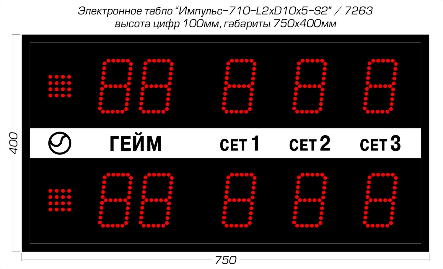 Табло для тенниса Импульс 710-L2xD10x5-S2 1500_912